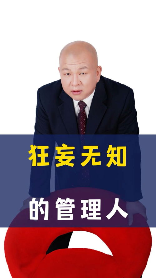 破产管理人的狂妄无知与王律师的十万个为什么 法律咨询中的教训与反思