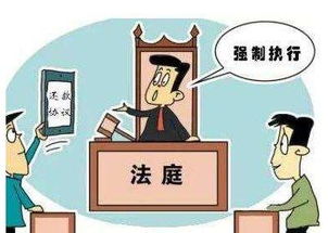 网络仲裁 老赖们的法律噩梦，你了解多少？