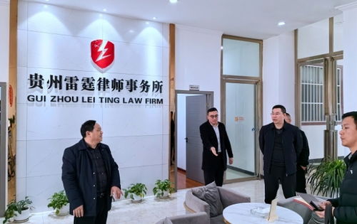 驱动法治引擎，赋能社会治理——贵州省桐梓县法学会领导调研首席法律咨询专家工作纪实