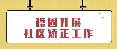 深化公共法律服务体系，畅通法律咨询便民路