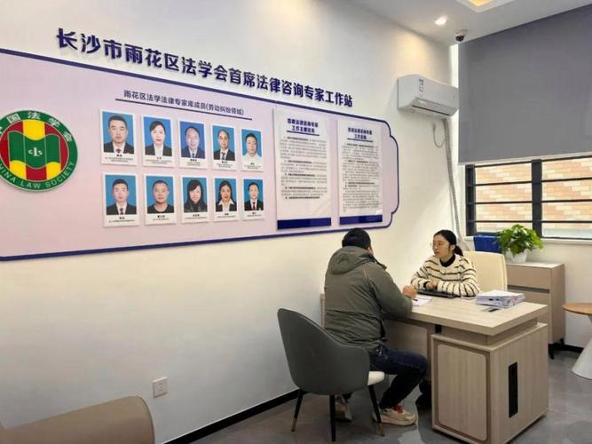 雨花区综治中心法律咨询室 您身边的法律贴心人