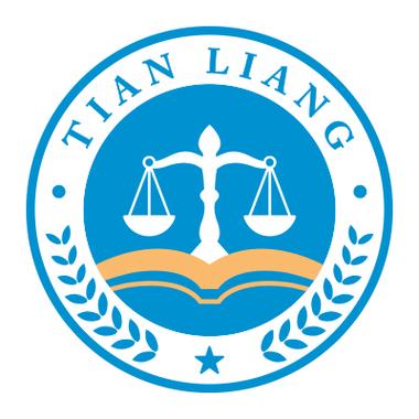 北京天梁法律咨询 您的私人法律智囊，让正义触手可及